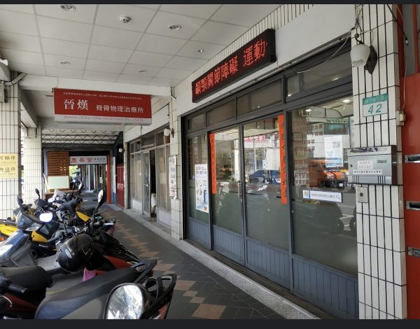 北投物理治療所,復健科診所,復健科推薦,骨科復健,台北物理治療推薦,台北物理治療師介紹