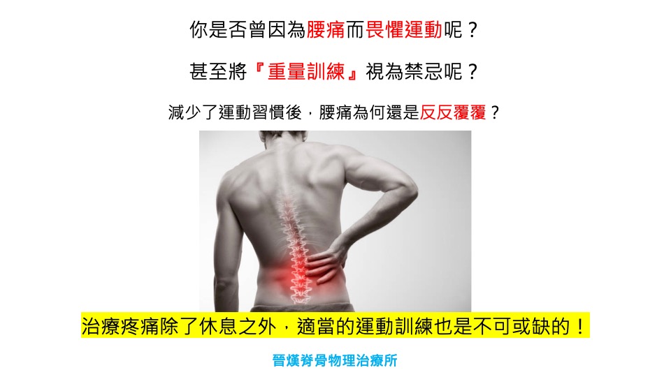 下背痛｜硬舉也能治療下背痛?｜晉熯脊骨物理治療所